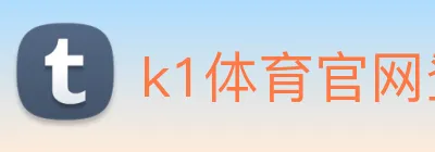 k1体育官网登录入口 Logo